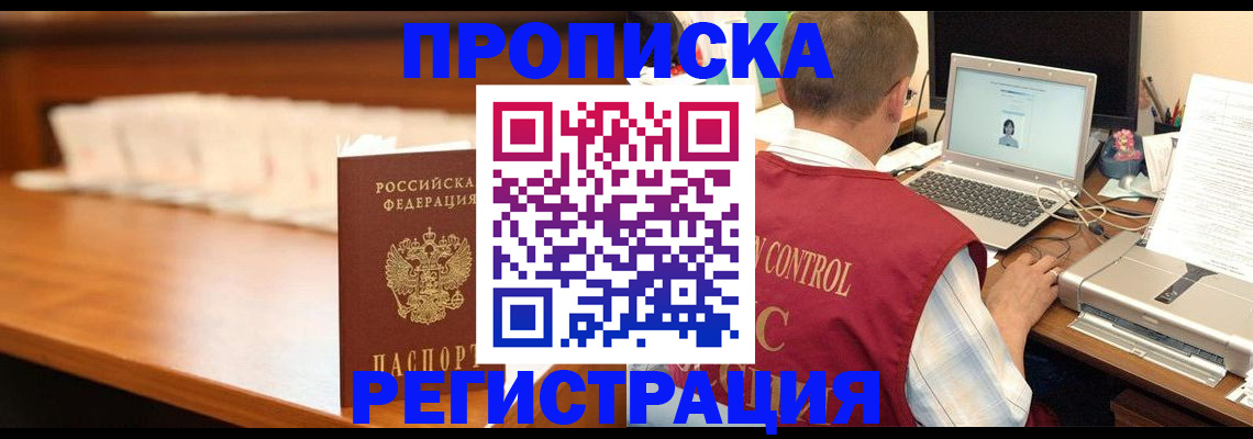 прописка 2025 в Смоленской области