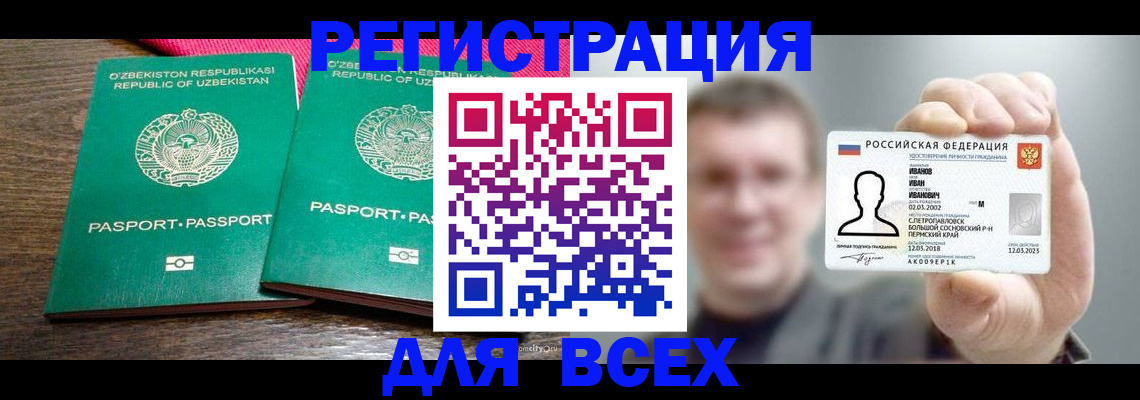 купить прописку в Смоленской области