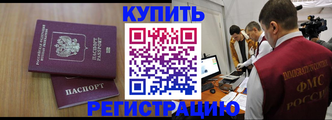 прописка законно в Смоленской области