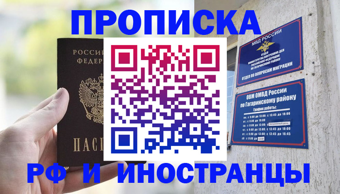 временная регистрация в квартире в Смоленской области