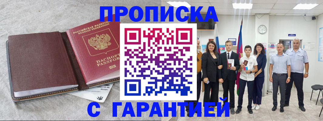 прописка для кредита в Смоленской области