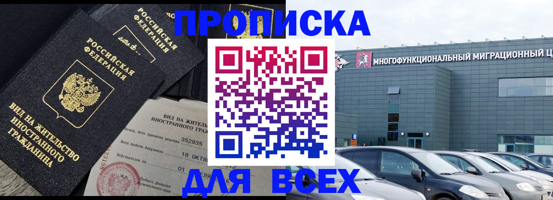 временная прописка в Смоленской области