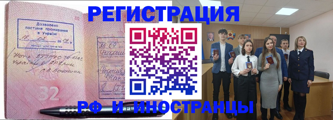 прописка регистрация в Смоленской области