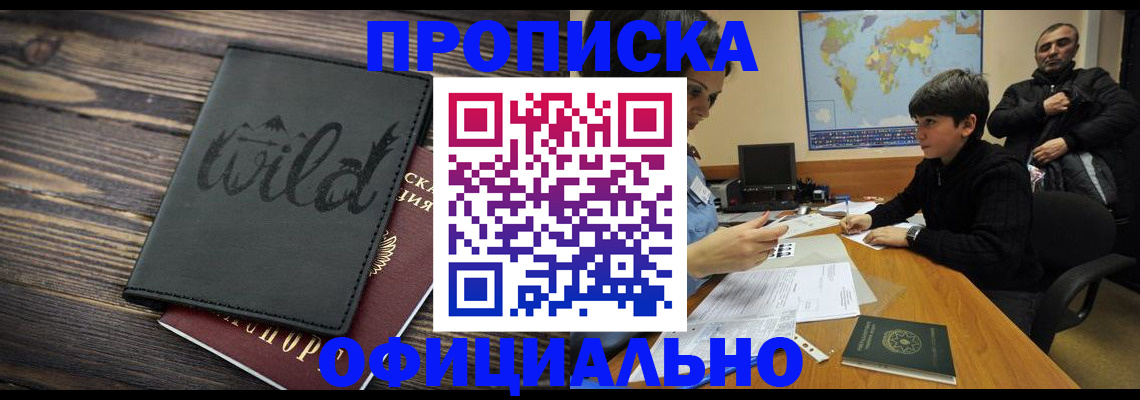 временная регистрация недорого в Смоленской области